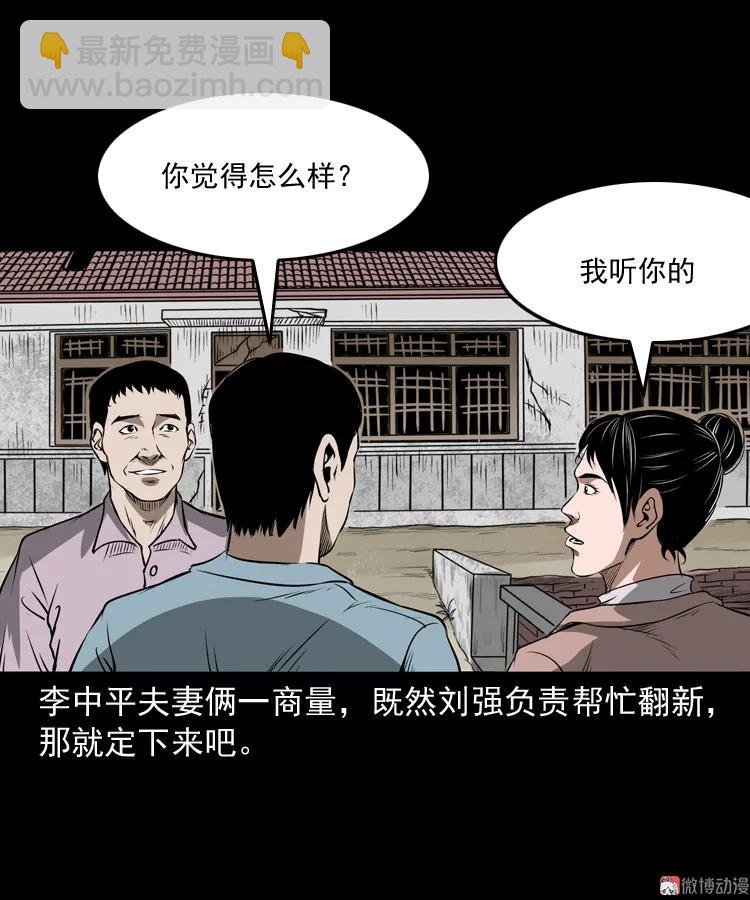凶宅怨魂(1/2)-第170话