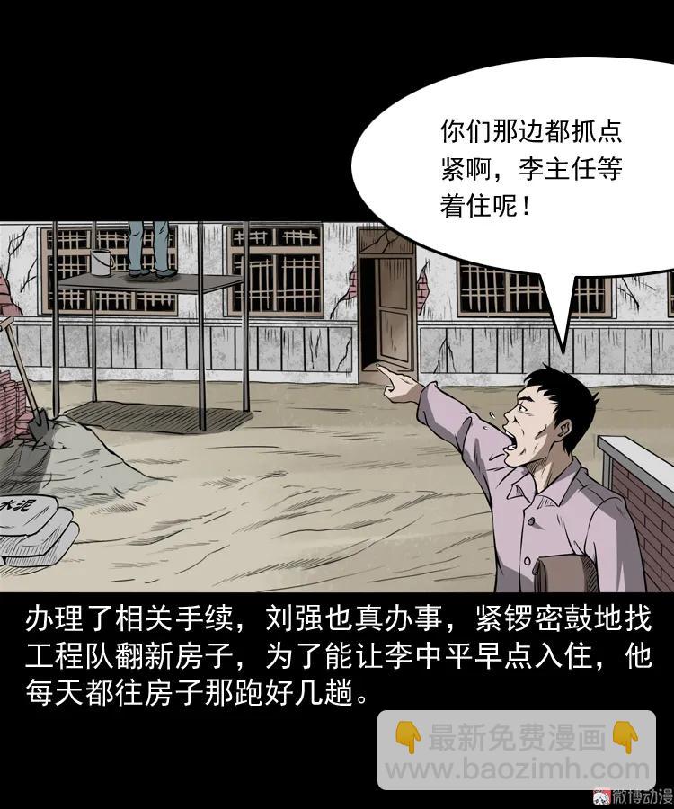 凶宅怨魂(1/2)-第170话