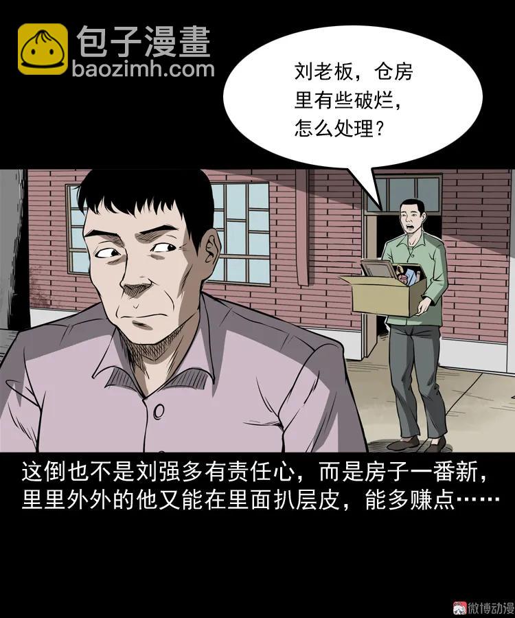 凶宅怨魂(1/2)-第170话