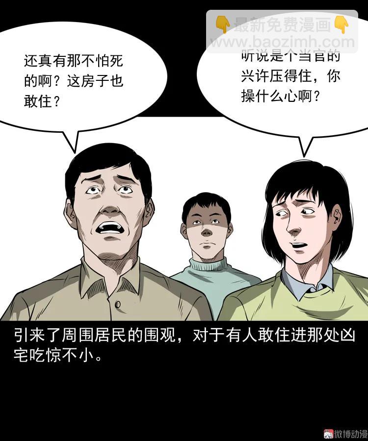 凶宅怨魂(1/2)-第170话