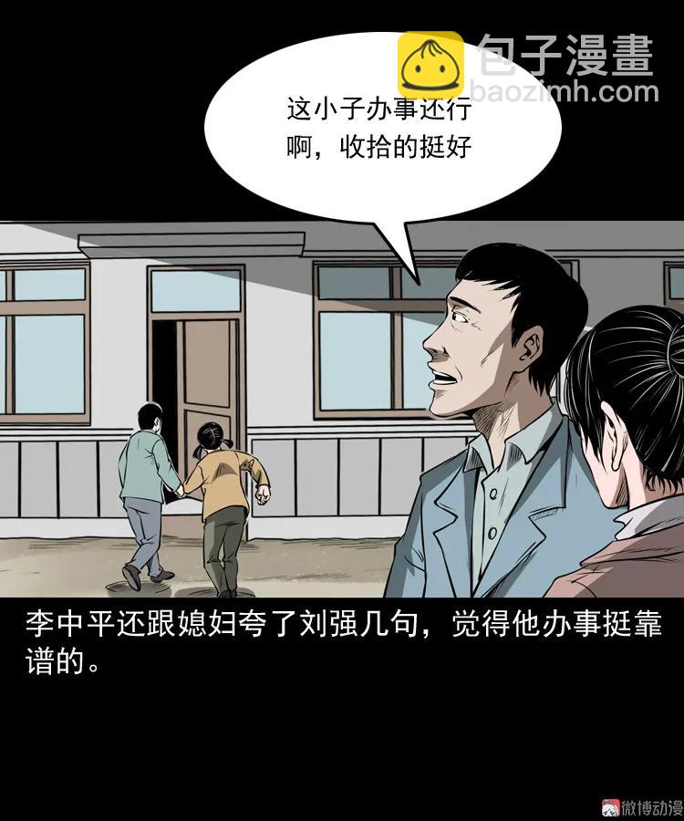 凶宅怨魂(1/2)-第170话