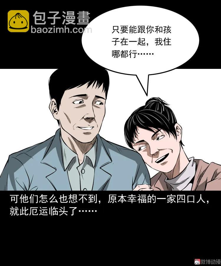 凶宅怨魂(1/2)-第170话