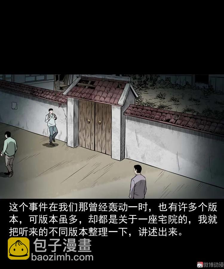 凶宅怨魂(1/2)-第170话