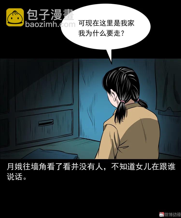 凶宅怨魂(1/2)-第170话