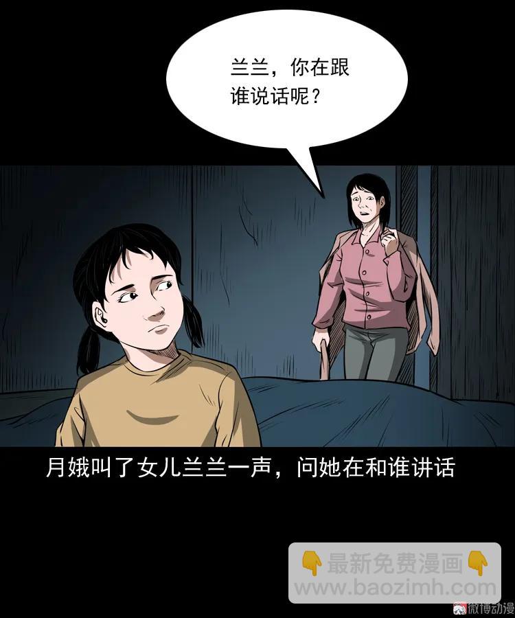 凶宅怨魂(1/2)-第170话