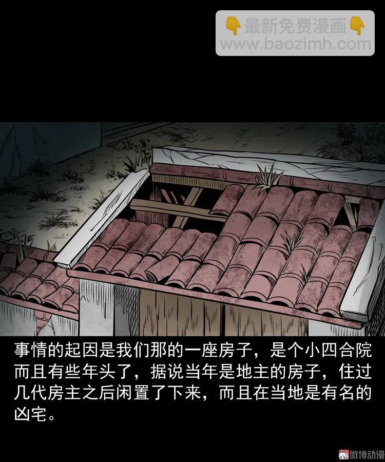 凶宅怨魂(1/2)-第170话