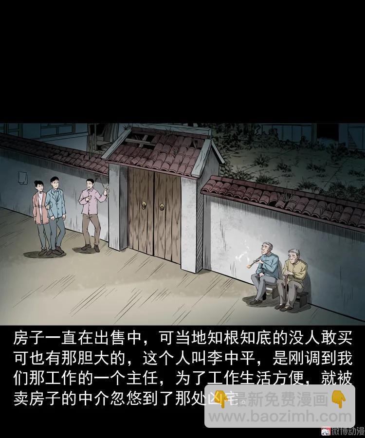凶宅怨魂(1/2)-第170话