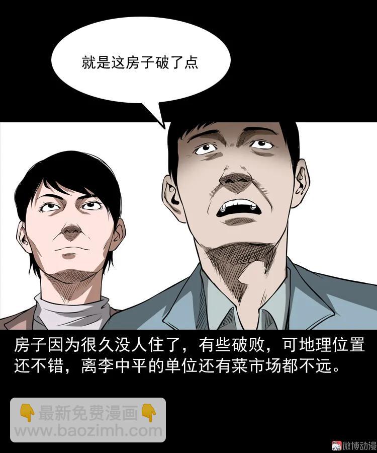 凶宅怨魂(1/2)-第170话