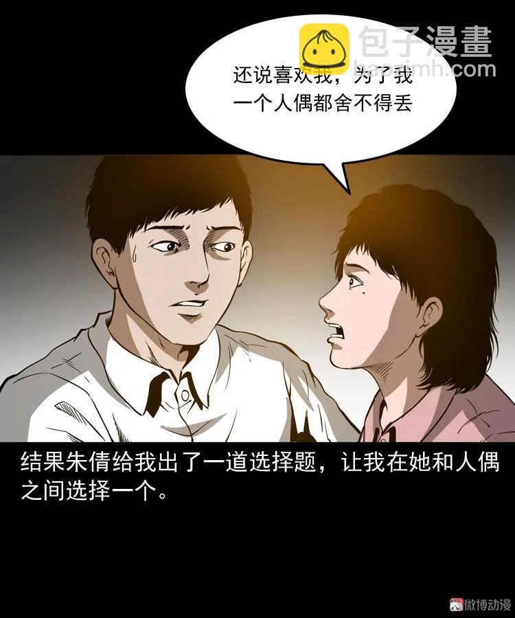 木偶杀机(1/2)-第176话