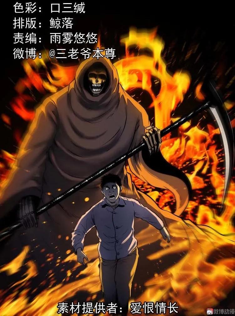 死神来了(1/2)-第178话