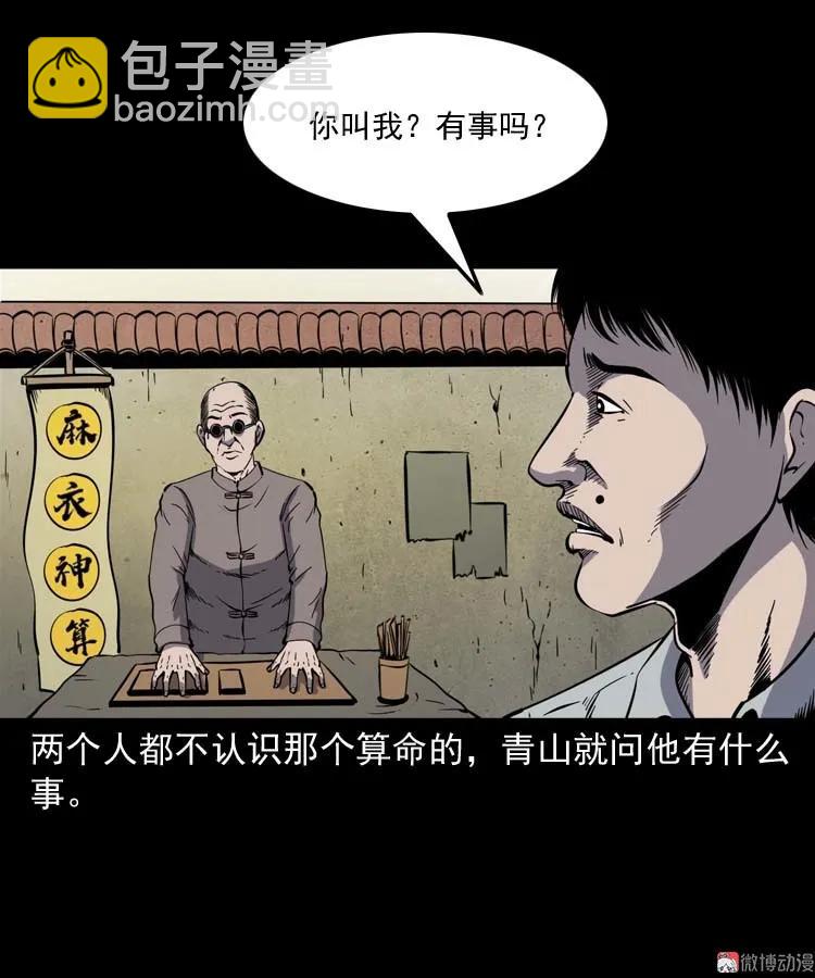 死神来了(1/2)-第178话