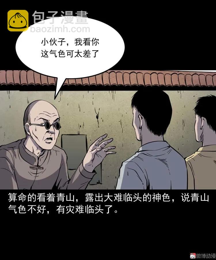 死神来了(1/2)-第178话