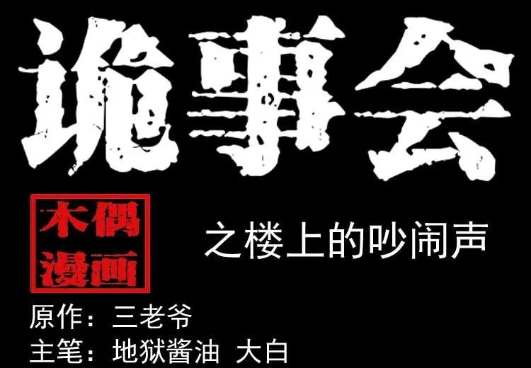 楼上的吵闹声(1/2)-第180话