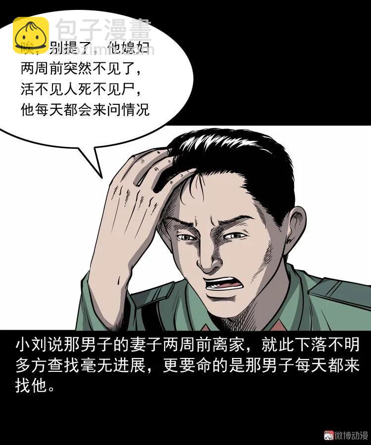 消失的妻子(1/3)-第184话