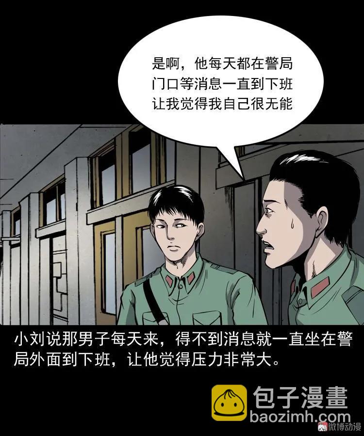 消失的妻子(1/3)-第184话