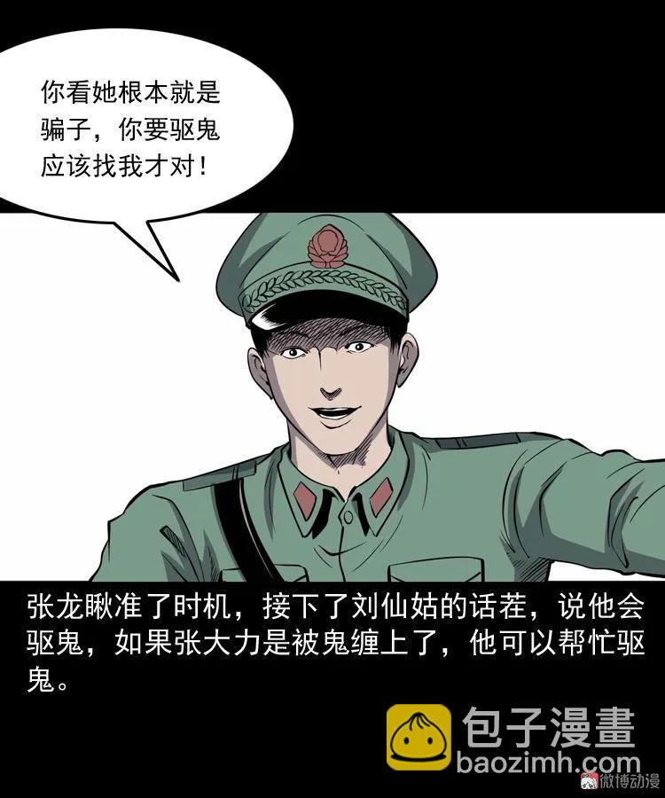 消失的妻子(1/3)-第184话