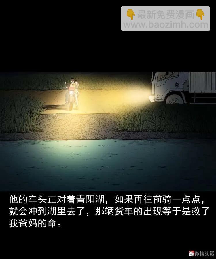 青阳湖诡事(1/2)-第190话