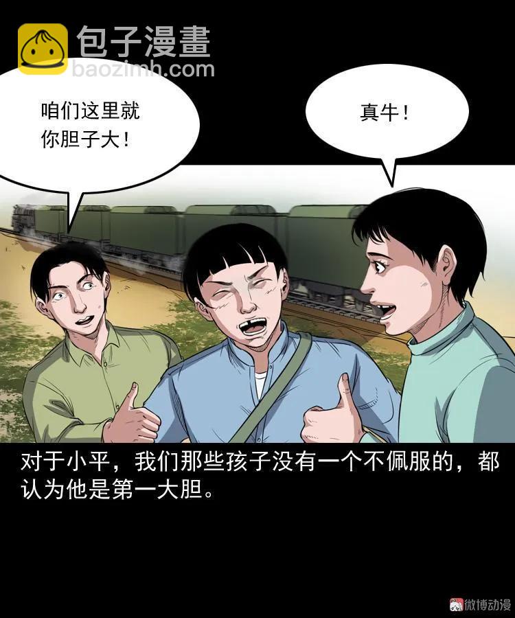 火车道诡事(1/2)-第192话