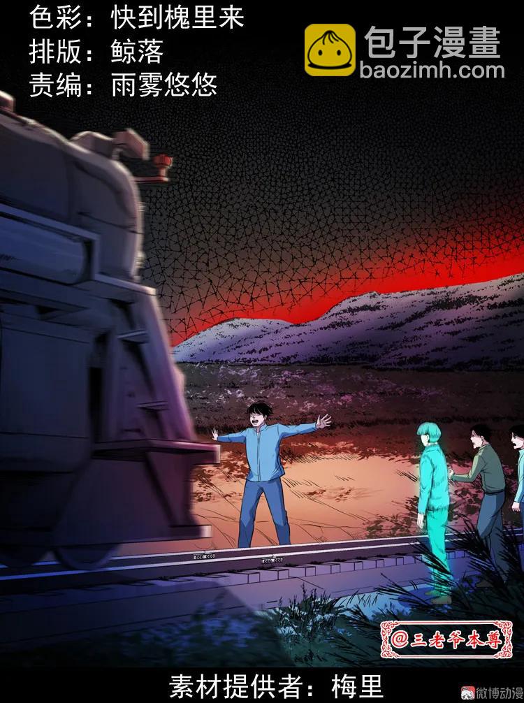 火车道诡事(1/2)-第192话