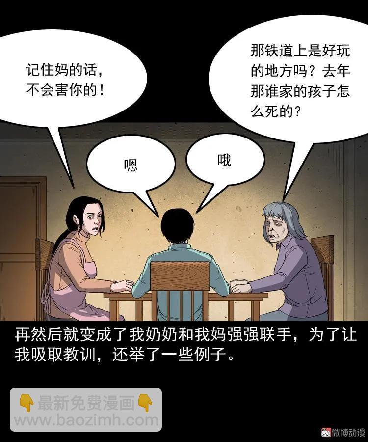 火车道诡事(1/2)-第192话