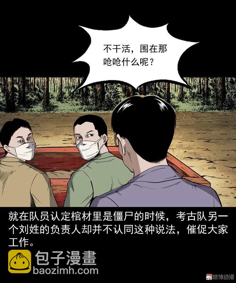 僵尸事件（一）(1/3)-第194话