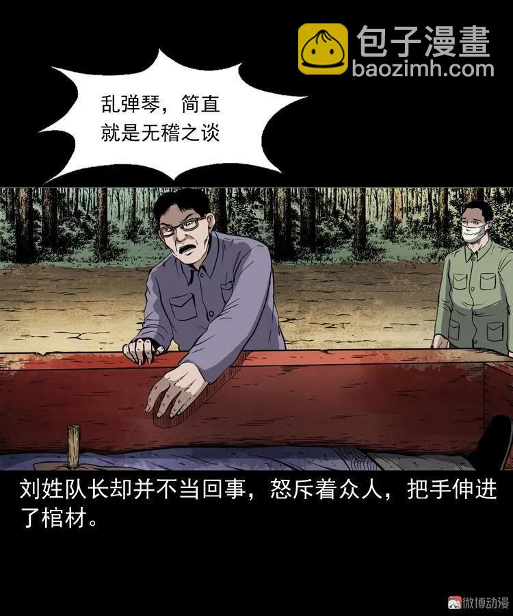 僵尸事件（一）(1/3)-第194话