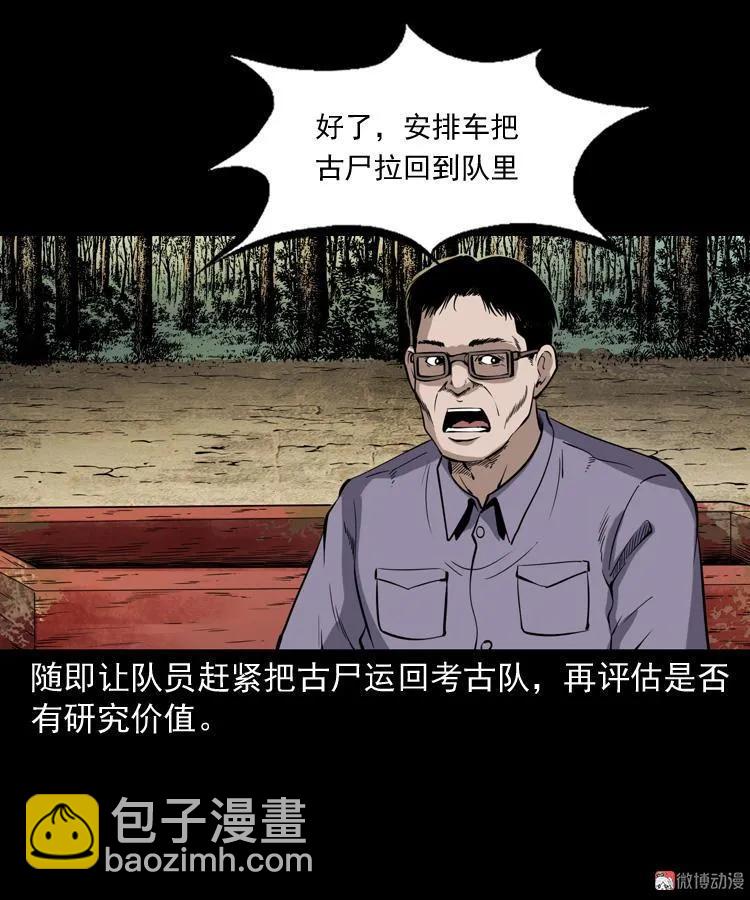 僵尸事件（一）(1/3)-第194话