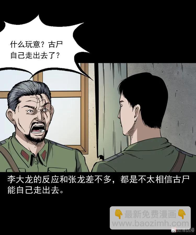 僵尸事件（一）(1/3)-第194话