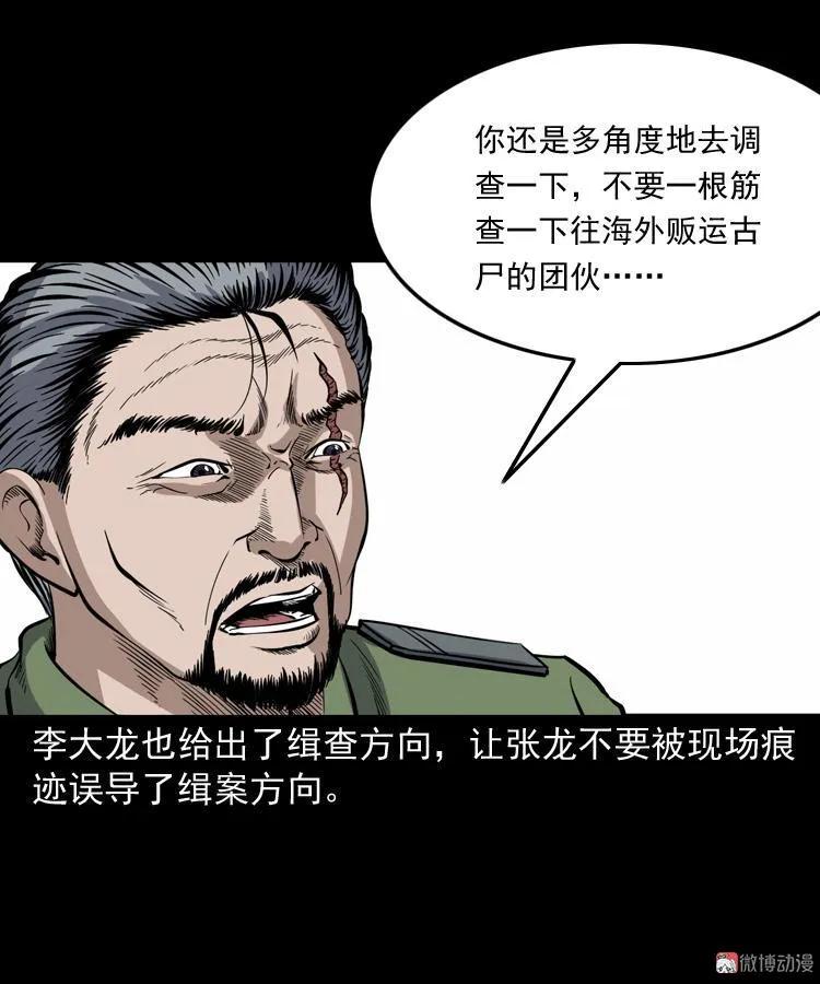 僵尸事件（一）(1/3)-第194话