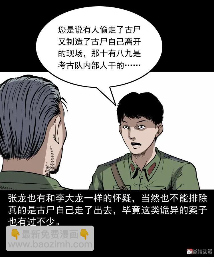 僵尸事件（一）(1/3)-第194话