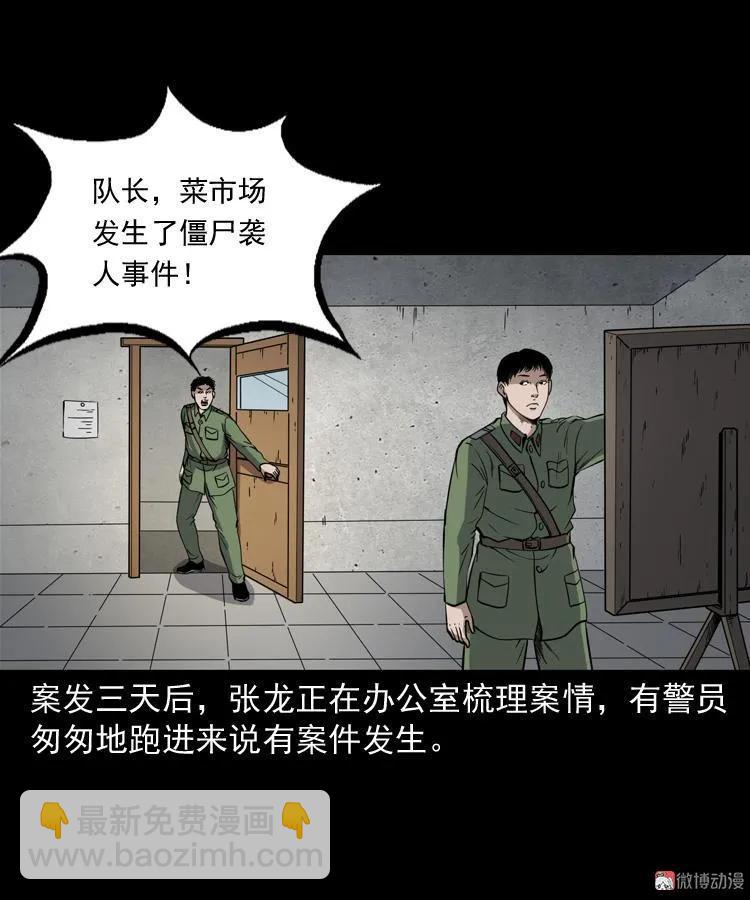 僵尸事件（一）(1/3)-第194话