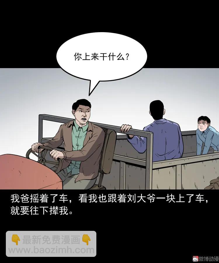 刘二的故事(1/2)-第196话