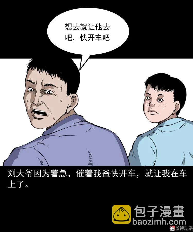 刘二的故事(1/2)-第196话