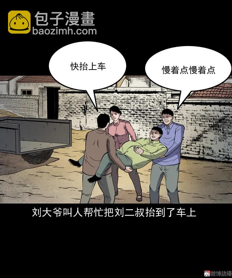 刘二的故事(1/2)-第196话