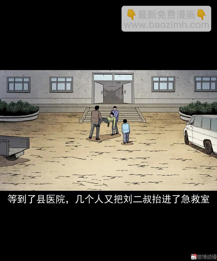 刘二的故事(1/2)-第196话
