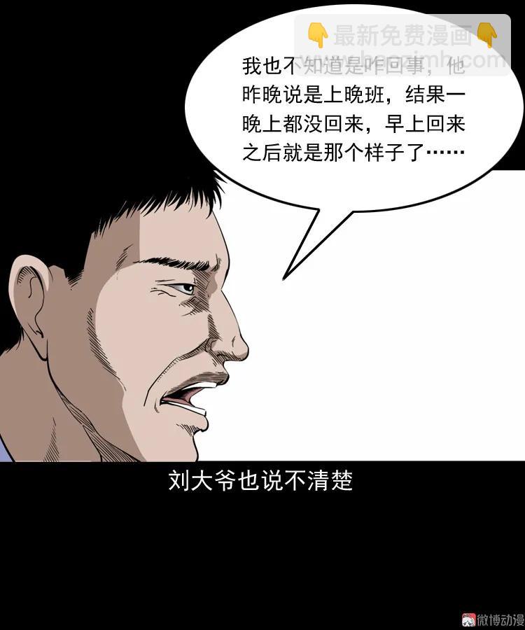 刘二的故事(1/2)-第196话