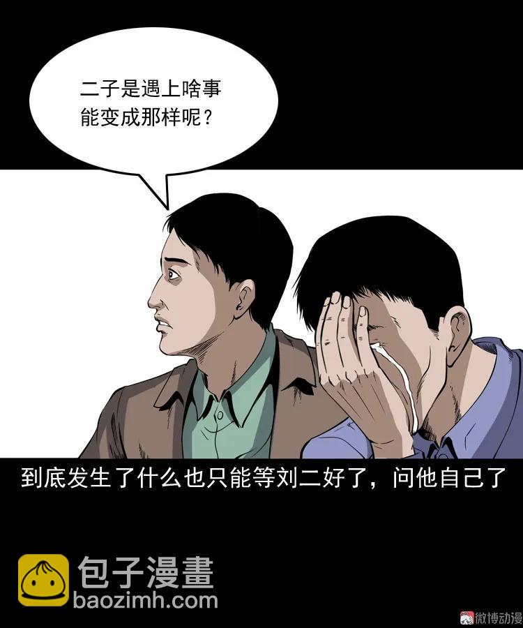 刘二的故事(1/2)-第196话