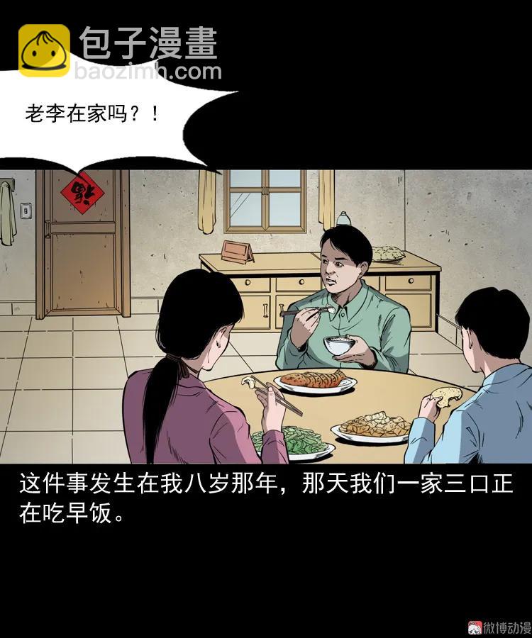 刘二的故事(1/2)-第196话