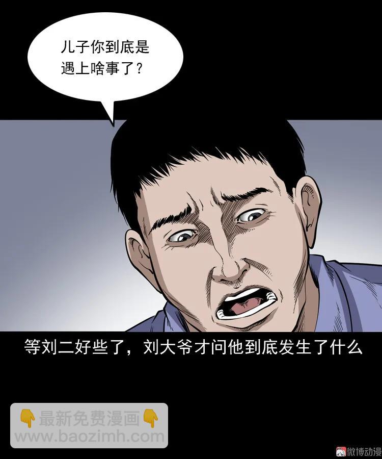 刘二的故事(1/2)-第196话
