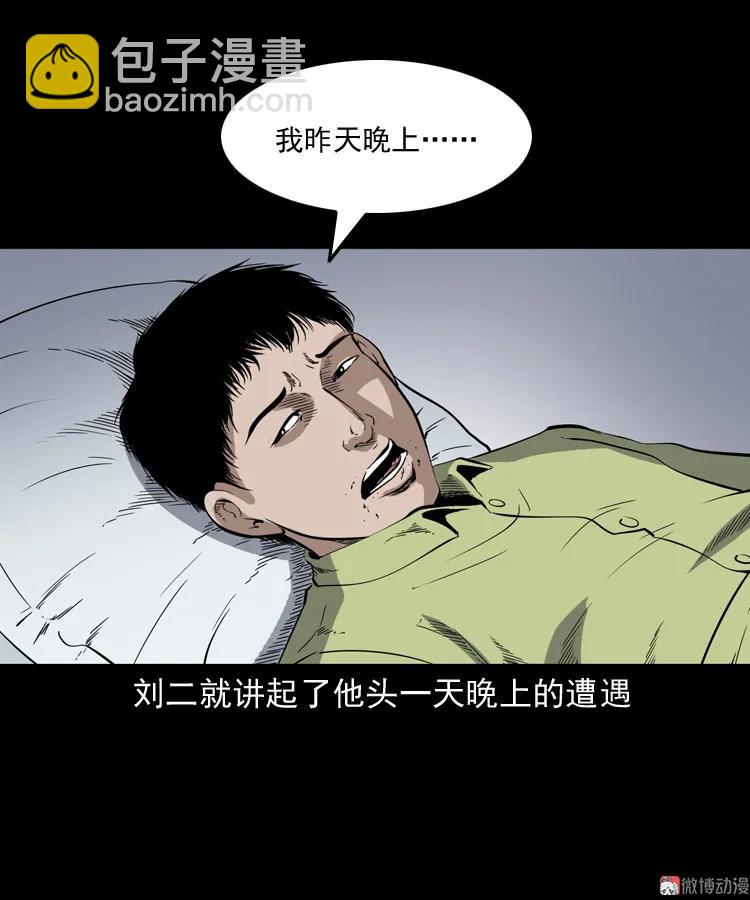 刘二的故事(1/2)-第196话