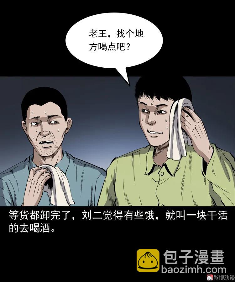 刘二的故事(1/2)-第196话