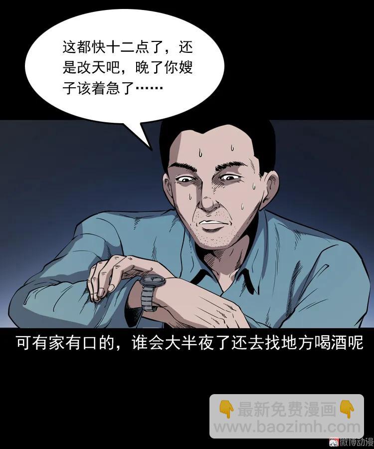 刘二的故事(1/2)-第196话