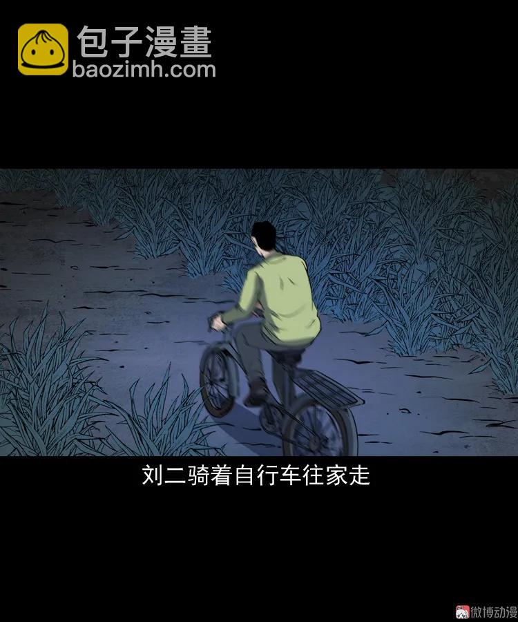 刘二的故事(1/2)-第196话