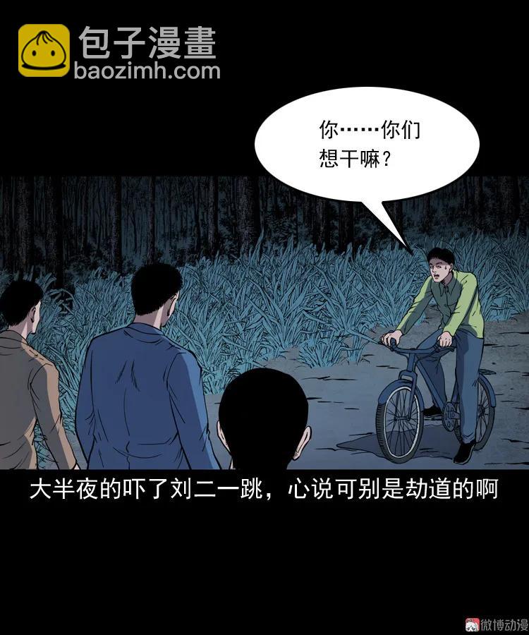 刘二的故事(1/2)-第196话