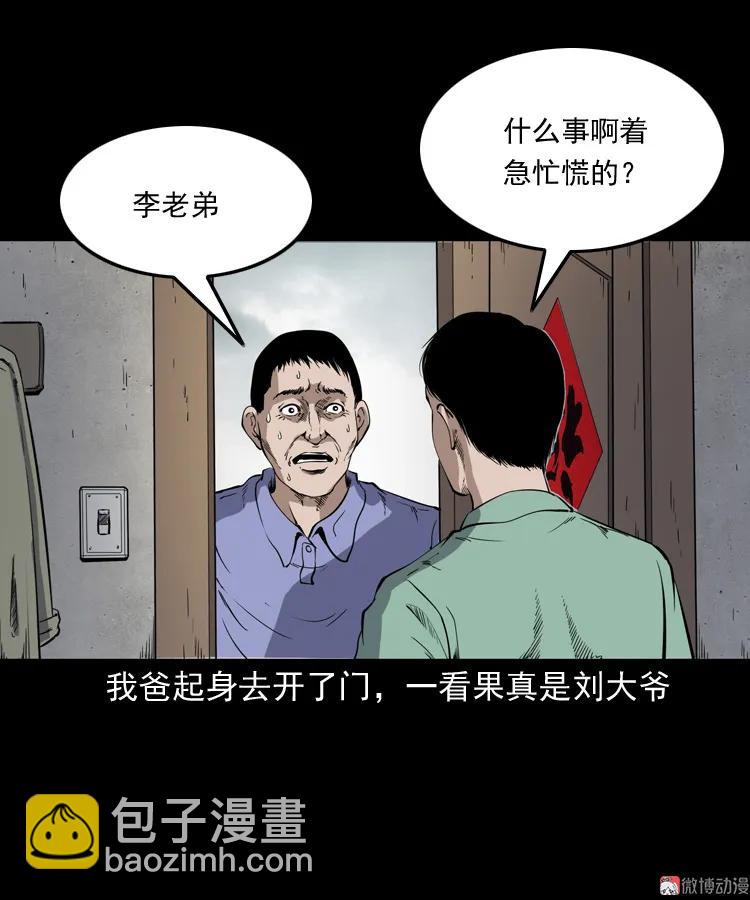 刘二的故事(1/2)-第196话
