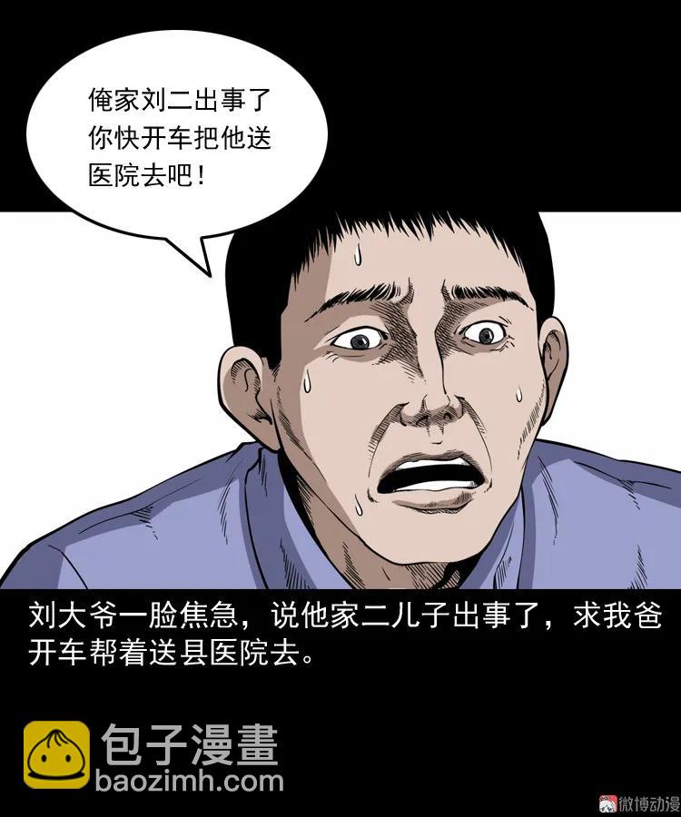刘二的故事(1/2)-第196话