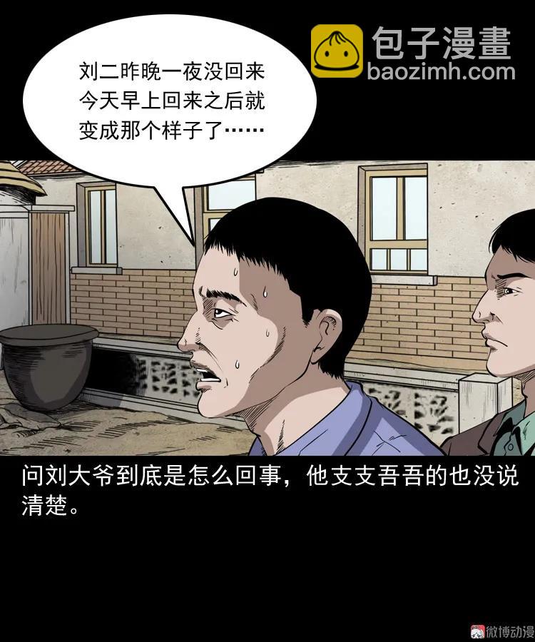 刘二的故事(1/2)-第196话