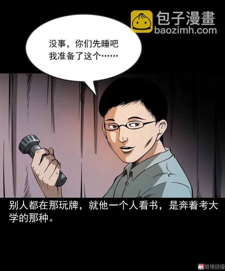 鬼火(1/2)-第198话