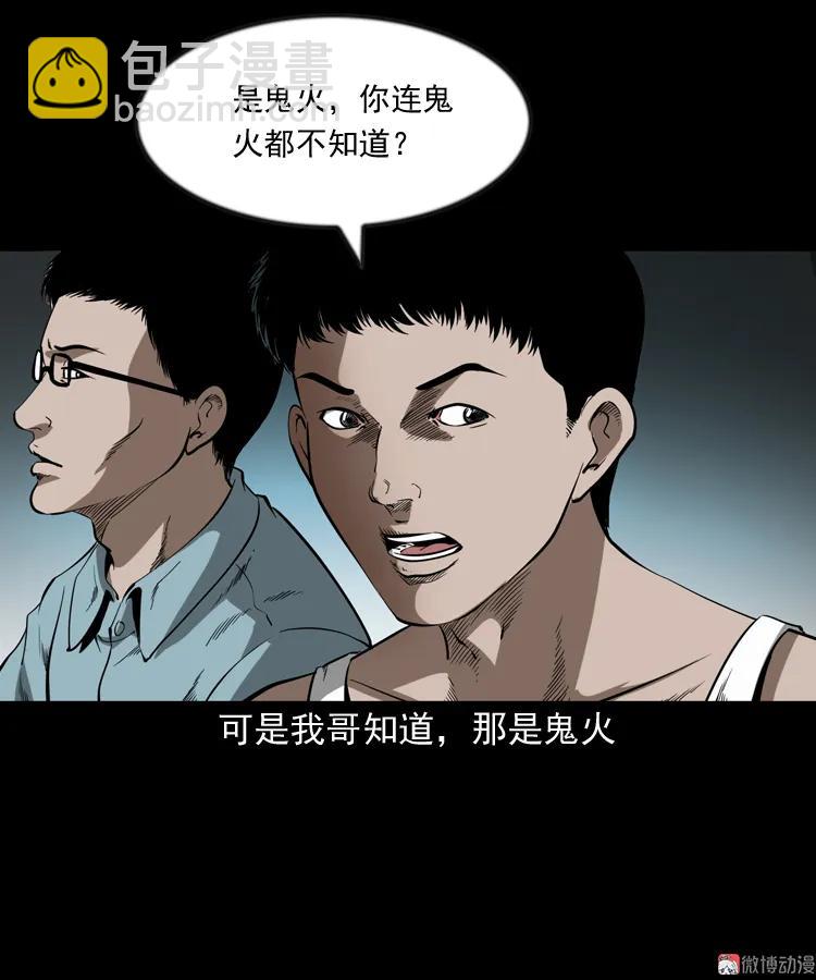 鬼火(1/2)-第198话