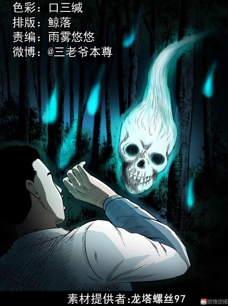 鬼火(1/2)-第198话